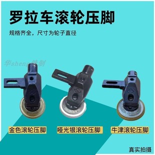 591 9920高柱罗拉车金色滚轮压脚橡胶轮 592罗拉车滚轮压脚 8810