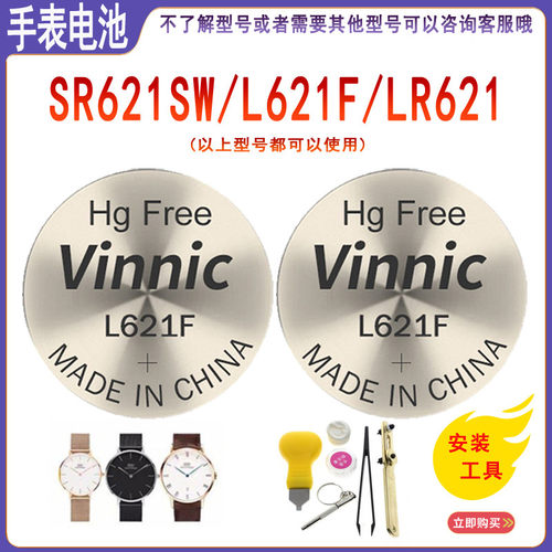 手表电池L621F/sr621sw/LR621/AG1/364石英表通用小颗粒纽扣电子