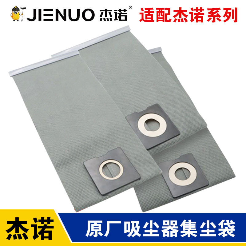 杰诺专用吸尘器集尘袋尘格布袋垃圾袋子JN309/301通用吸尘器配件