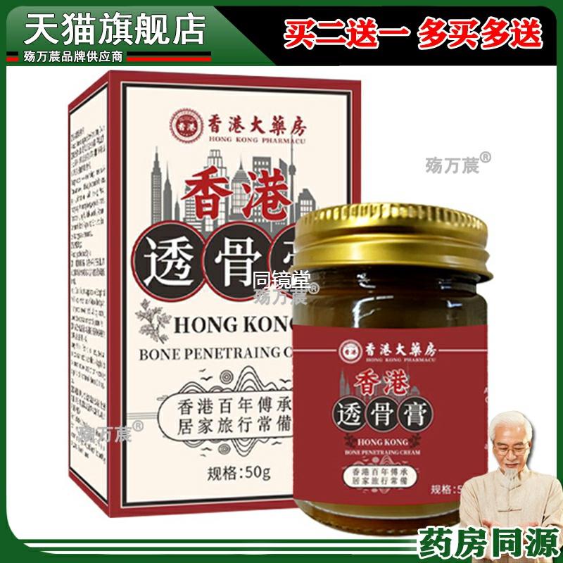 正品香港大药房透骨膏颈肩腰腿活络膏 精油按摩膏艾灸发热膏