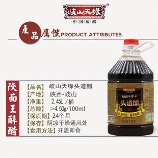 陕西岐山醋天缘头道醋宝鸡臊子面凉皮醋酿造食用醋2.45升5斤包邮