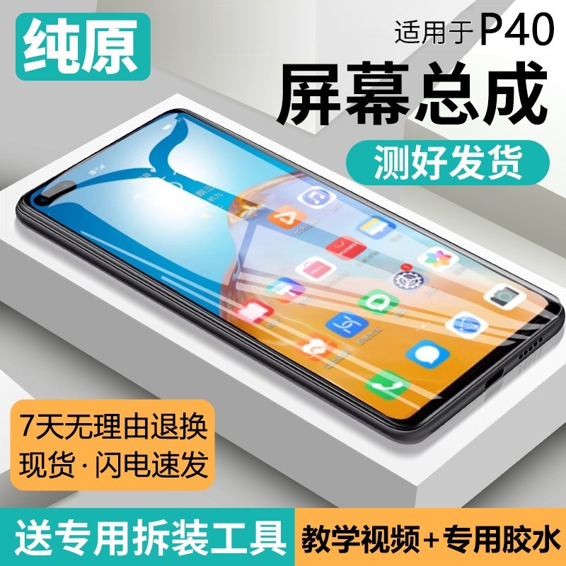 适用华为p40屏幕总成原装带框ANA-AN00手机内外触摸屏P40显示液晶