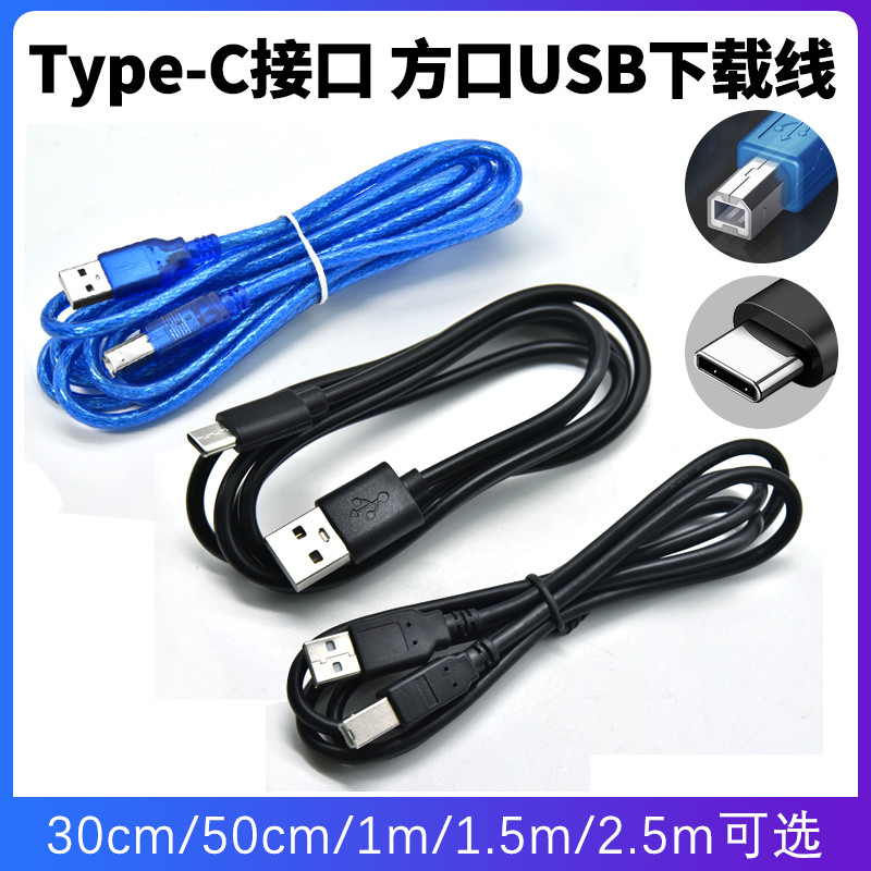 USB2.0打印机扫描仪数据线下载线Type-C连接线 带屏蔽磁环 可任选