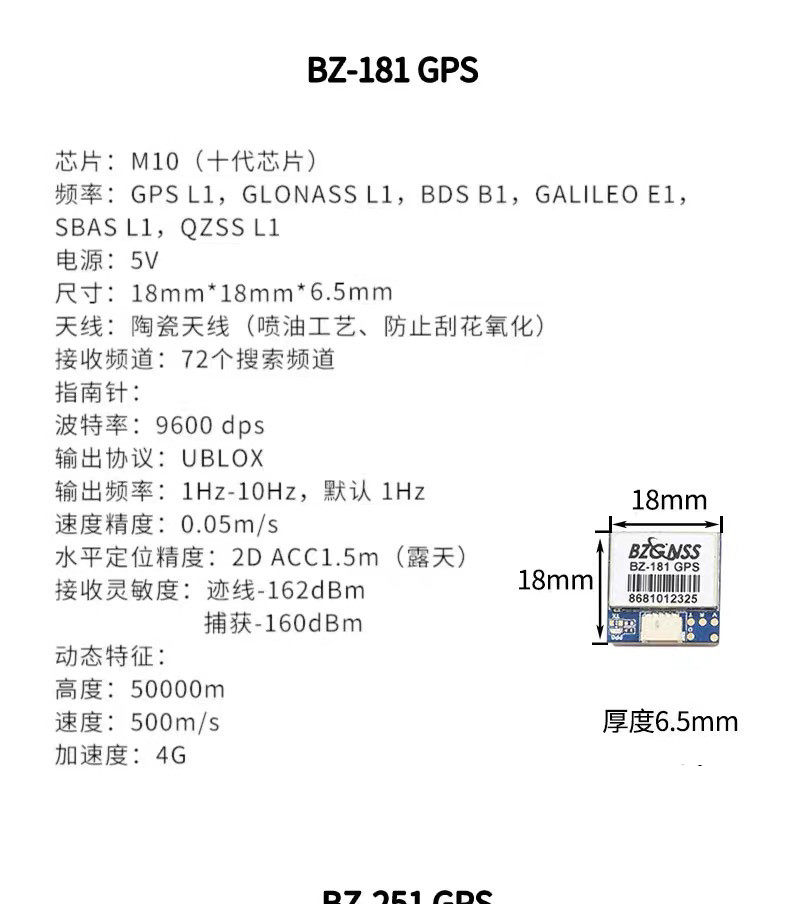 модуль GPS/Компас модуль/модуль навигации 北征bz-121 181 251gps 固定翼fpv穿越机失控返航救援f4 f7飞控