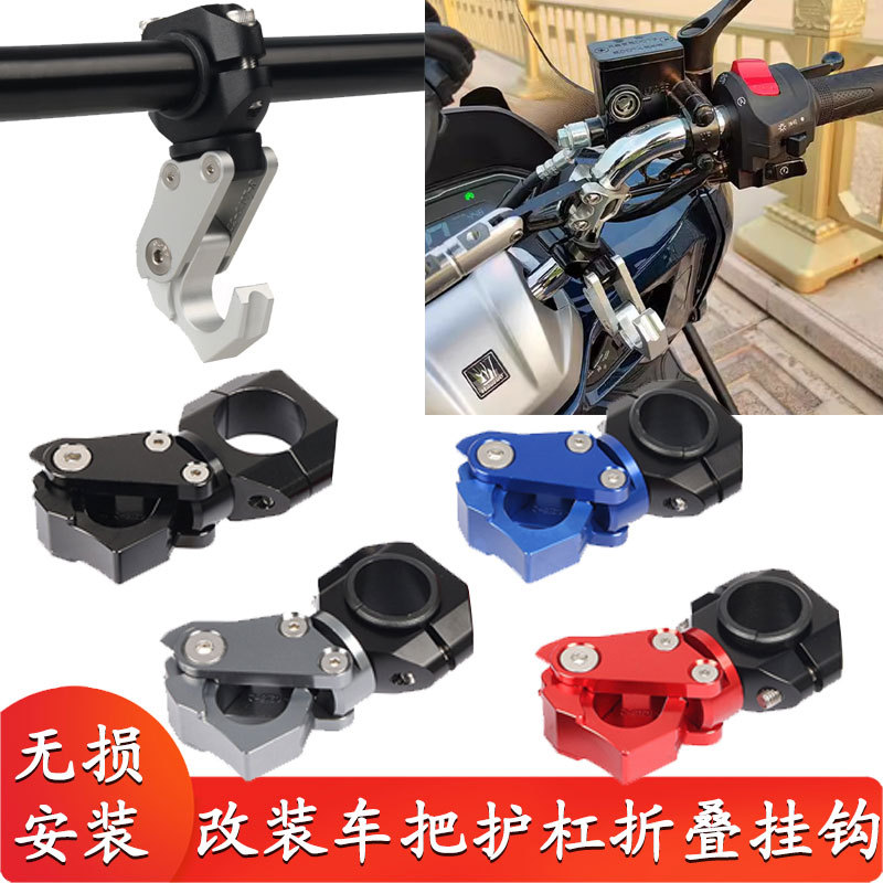 适用光阳X350 25款 摩托车改装铝合金龙头车把置物折叠头盔挂钩件
