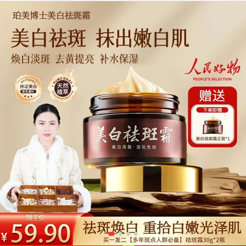 珀美博士美白祛斑霜官方舰旗店正品去黑色素烟酰胺淡化色斑面霜乳