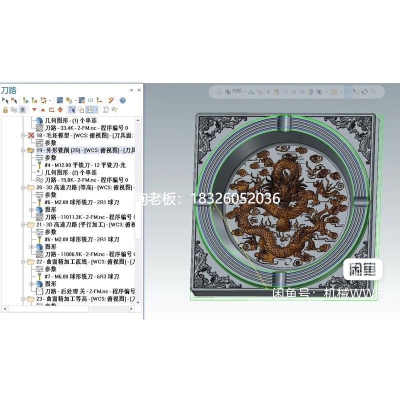 拍前询价Mastercam2024神龙戏珠三轴刀路图档议价