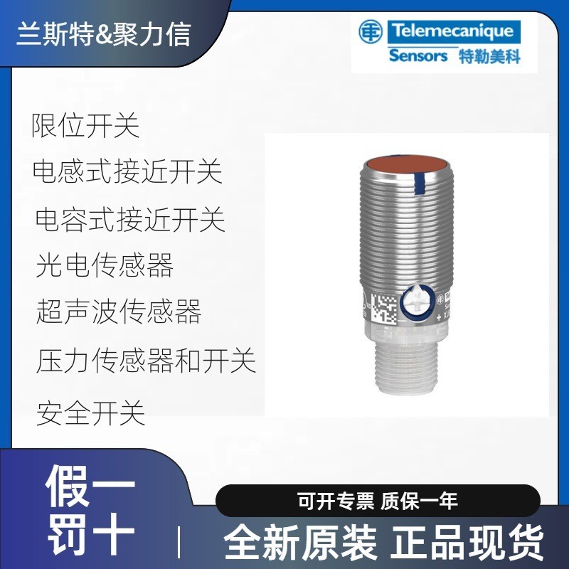 XS8C4A1MPG13 特勒美科Telemecanique 限位开关 接近开关 光电