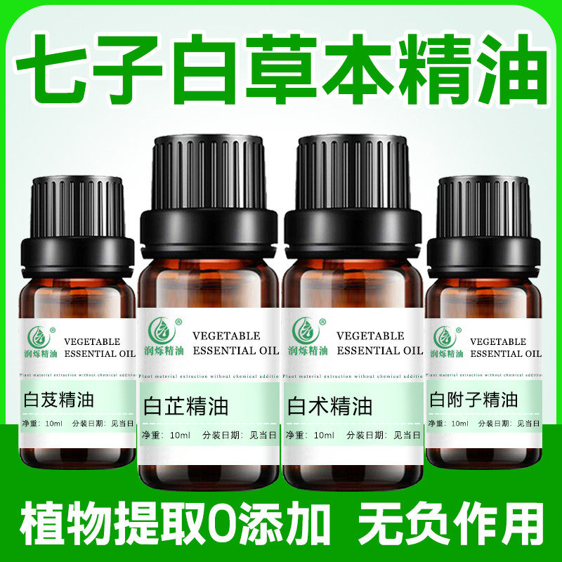 七子白精油玫瑰、白芷、白术、白附子、白芨、白蔹、白芍、白茯苓