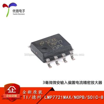 原装LMP7721MAX/NOPB SOIC-8 3毫微微安输入偏置电流精密放大器