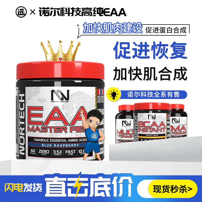 诺尔科技NN支链氨基酸EAAs全谱氨基酸非肌酸促进恢复运动健身300g