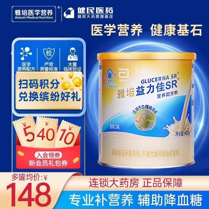 雅培益力佳SR营养配方粉400g进口含蛋白质粉低GI辅助控糖膳食纤维
