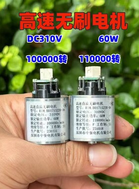 11万转微型无刷涵道风机铝叶轮电吹风超高速电机DC310V 60W