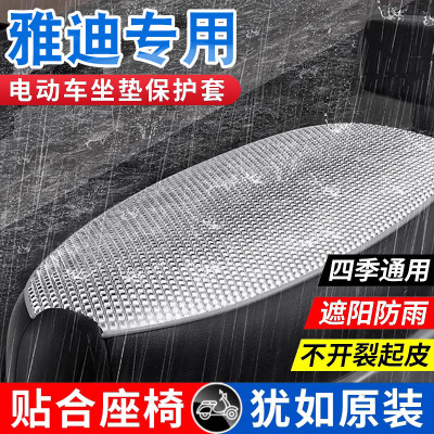 雅迪夏季座套专用防水防晒坐垫套电动电瓶车隔热防烫爱玛台铃通用