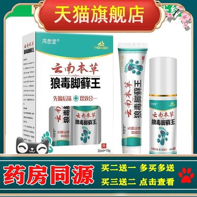 官方正品云南本草狼毒脚藓王脚爽喷雾剂足部护理抑菌乳膏软膏买2