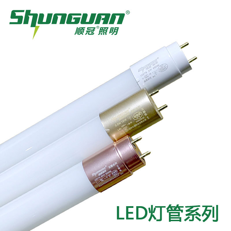 顺冠led灯管t8节能长条日光灯0.6 1.2米18W单双端超亮家用车间