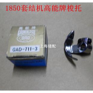摆梭传动架 高能牌1850 1900套结机 打枣机打结机牛角 摆梭托