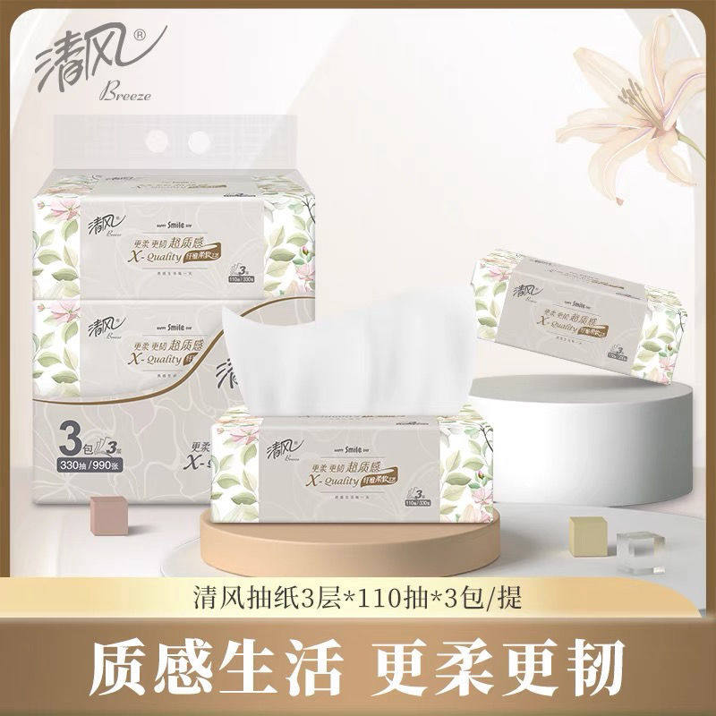 清风110抽超质感抽纸3包一提3层卫生纸面巾纸可湿水抽取包邮0.01