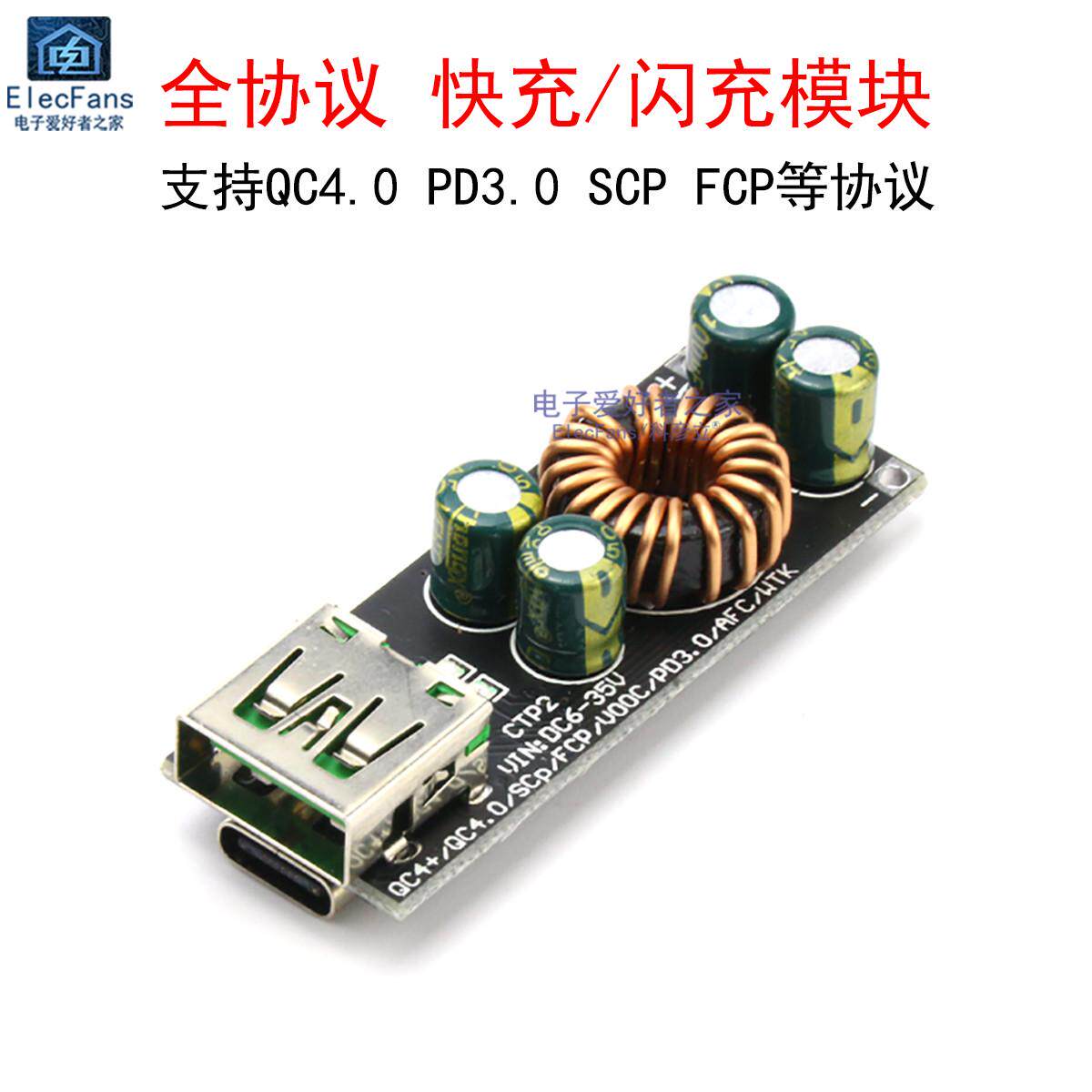 全协议充电器模块 快充/闪充电源主板 支持QC4.0 PD3.0 SCP FCP