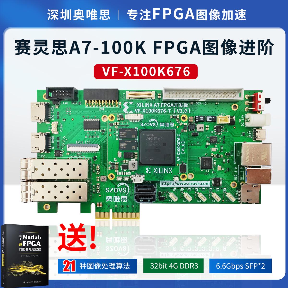[VF-X100K676]Xilinx Artix7 100K FPGA图像算法处理开发板+工程