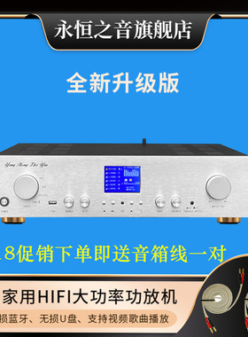 永恒之音A1升级版hifi音响大功率功放机支持无损U盘蓝牙播放