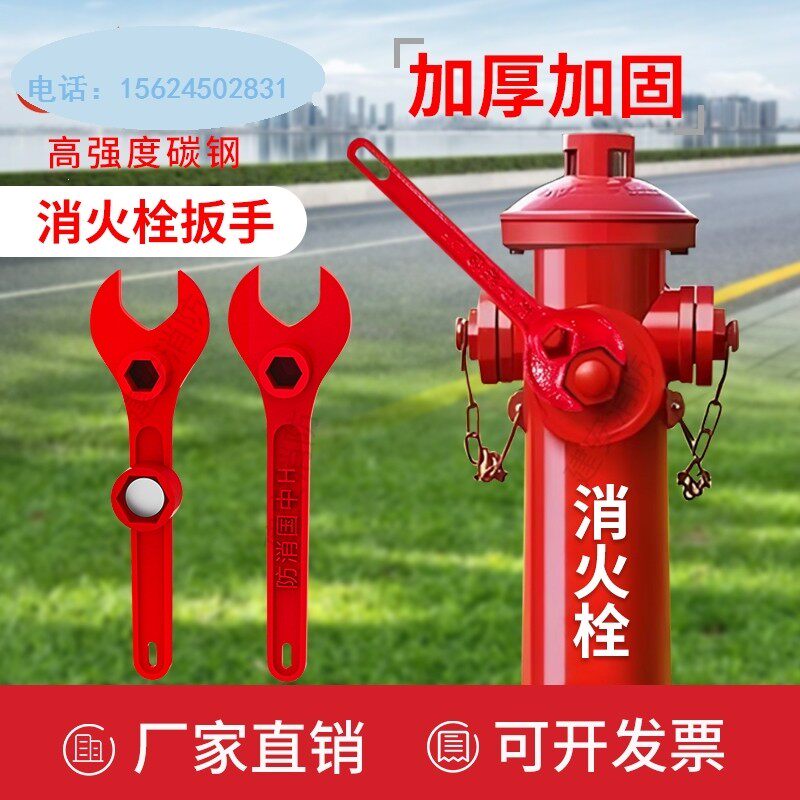 消防扳手铸钢消防栓专用扳手加厚国标室外开关扳手地上消火栓厂家