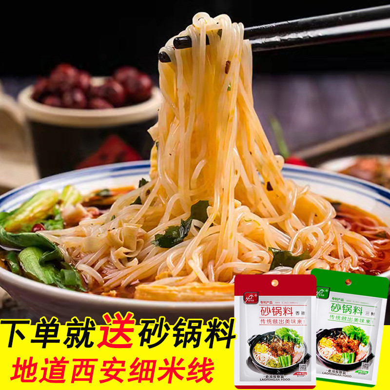 陕西特产纯手工过桥干米线干货散装商用细米线粉中粗麻辣砂锅米线