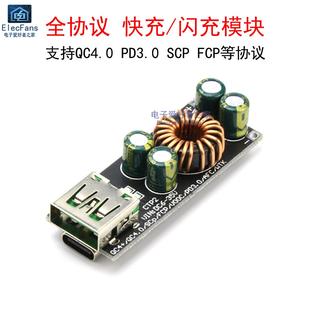 SCP 全協議充電器模塊 FCP PD3.0 支持QC4.0 快充 閃充電源主板
