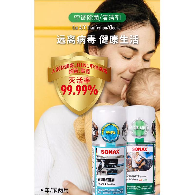 德国SONAX汽车空调系统清洗剂清洁除菌杀菌抑菌除臭去异味323100