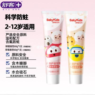 舒客宝贝儿童牙刷牙膏2-3-6-12岁以上换牙期防蛀小学生官方正品