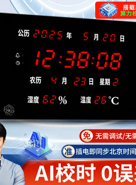 家用客厅AI校时万年历电子钟挂墙时钟led静音插电夜光日历壁挂钟