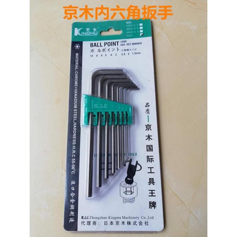 维修缝纫机专用京木K821 L型内六角扳手七件套公制六角扳手 平头