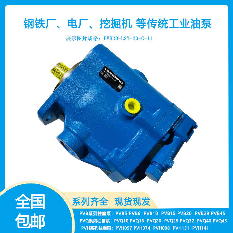 变量柱塞泵PVB20-LSY-20-C-11液压泵PVB20-RS-20-CC电厂定量油泵