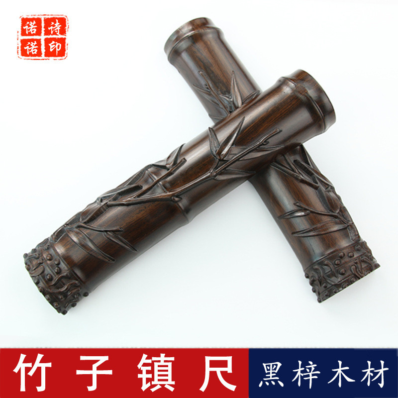 29CM礼盒镇尺实木黑梓木雕刻竹子图 书法镇尺压尺镇纸