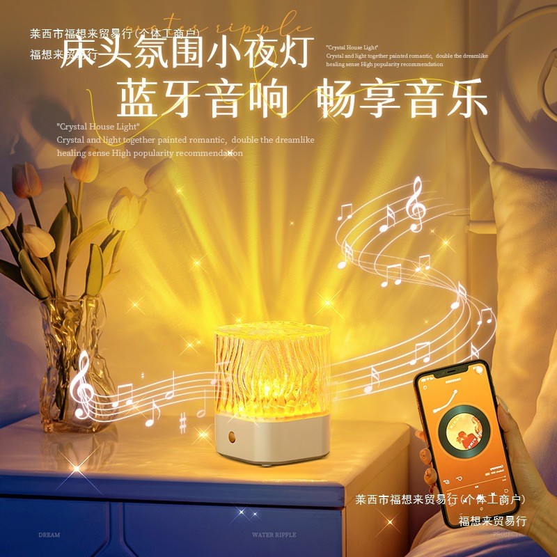 女床头台灯氛围灯生日卧室水波纹房间蓝牙音响圣诞礼物小包邮