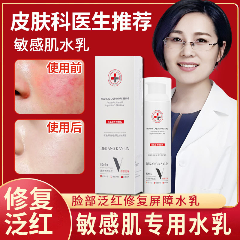 敏感肌修复脸部乳精华乳水乳红血丝乳液皮肤屏障修复泛红改善泛红