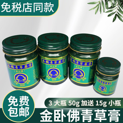 泰国青草药膏原装正品官方好吃店金卧佛蚊虫叮咬止痒膏扭伤绿药膏