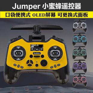 Jumper小蜜蜂ELRS穿越机2.4G遥控器霍尔摇杆RDC50小尺寸无人机FPV
