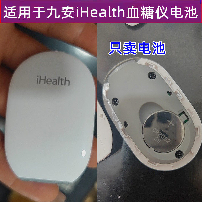 适用九安iHeAlth血糖仪血糖测试仪尿酸检测仪cr2032通用纽扣高品质赫格