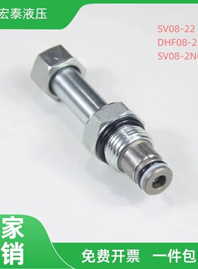 SV08-22 DHF08-222 08-2NCRP升降单向阀螺纹插装电磁阀泄压保压阀