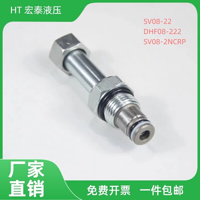 SV08-22 DHF08-222 08-2NCRP升降单向阀螺纹插装电磁阀泄压保压阀