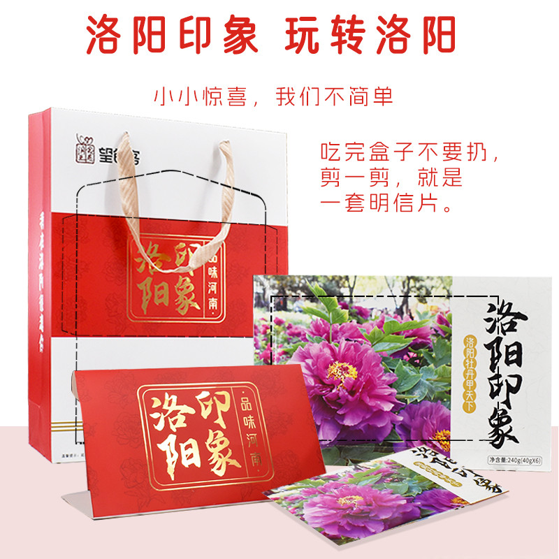 牡丹鲜花饼河南洛阳特产零食明信片文创礼盒传统糕点伴手礼