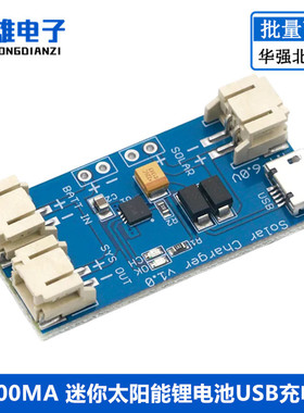 500MA 迷你太阳能锂电池USB充电板CN3065 MINI充电模块4.4-6V