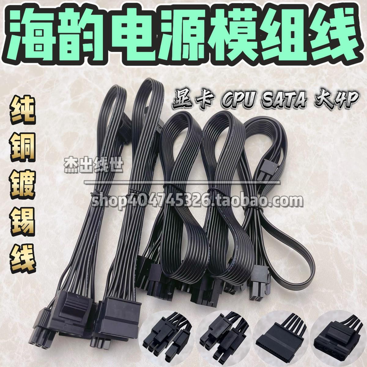 海韵电源模组线FOCUS PRIME CORE PX TX GX X km3系列CPU显卡SATA