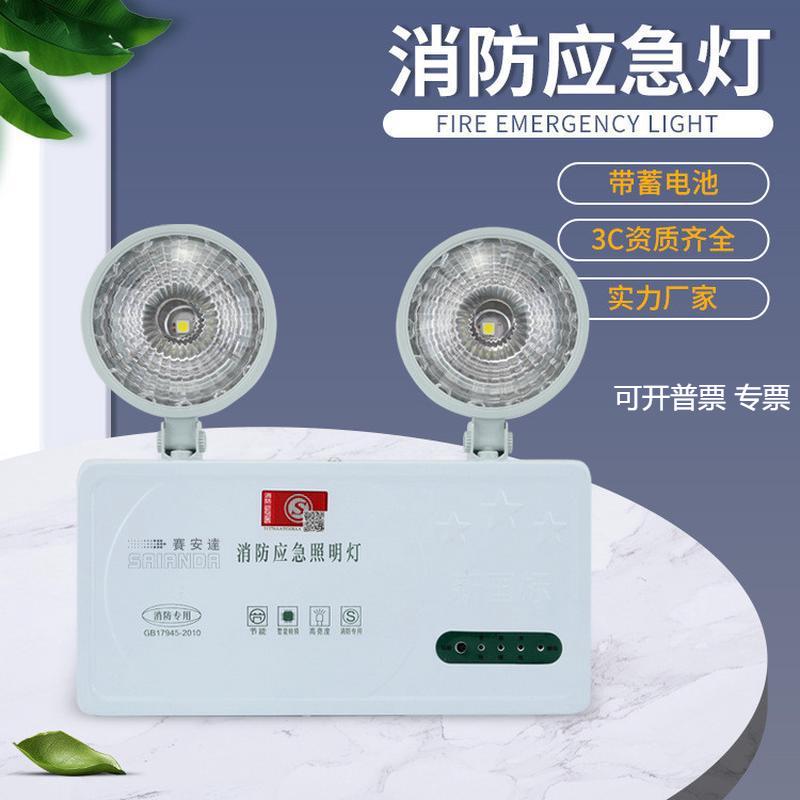 消防应急灯安全出口应急照明灯楼梯通道疏散双头灯赛安达带蓄电池