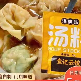 袁记云饺调料包千里香馄饨海鲜味汤料包袁亮宏油泼辣子剁椒特卖店