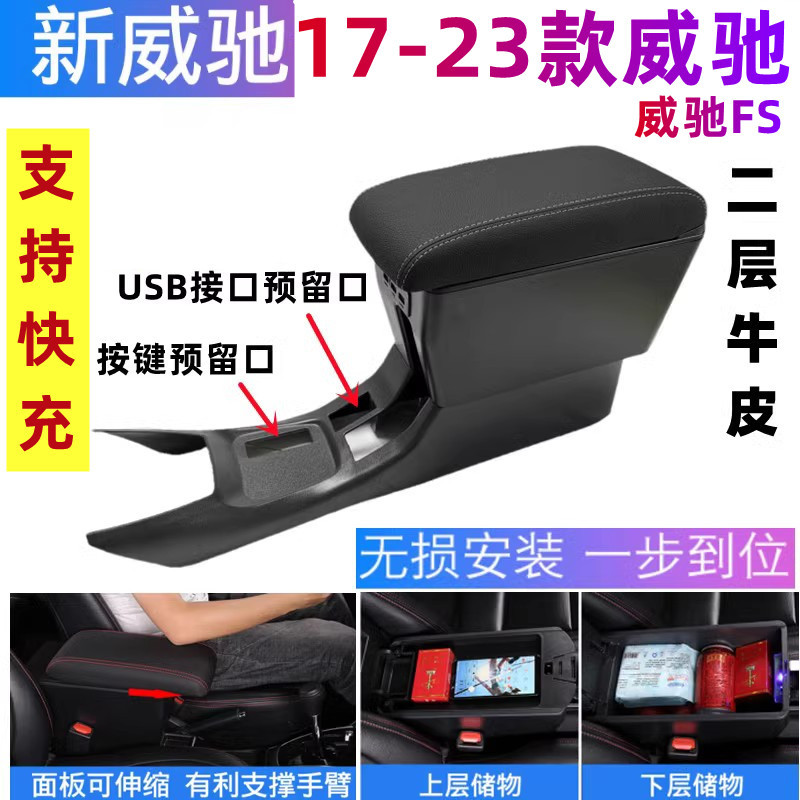 2023款丰田新威驰扶手箱专用免打孔22威驰FS手扶20周年纪念版改装