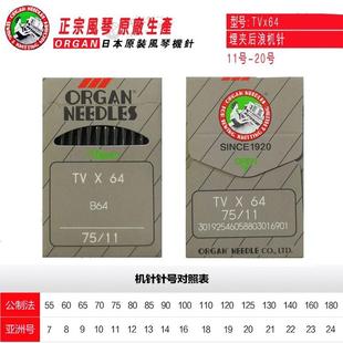 风琴TVX64机针日本原装 折缝机埋夹机双针链式 后浪车用机针TV