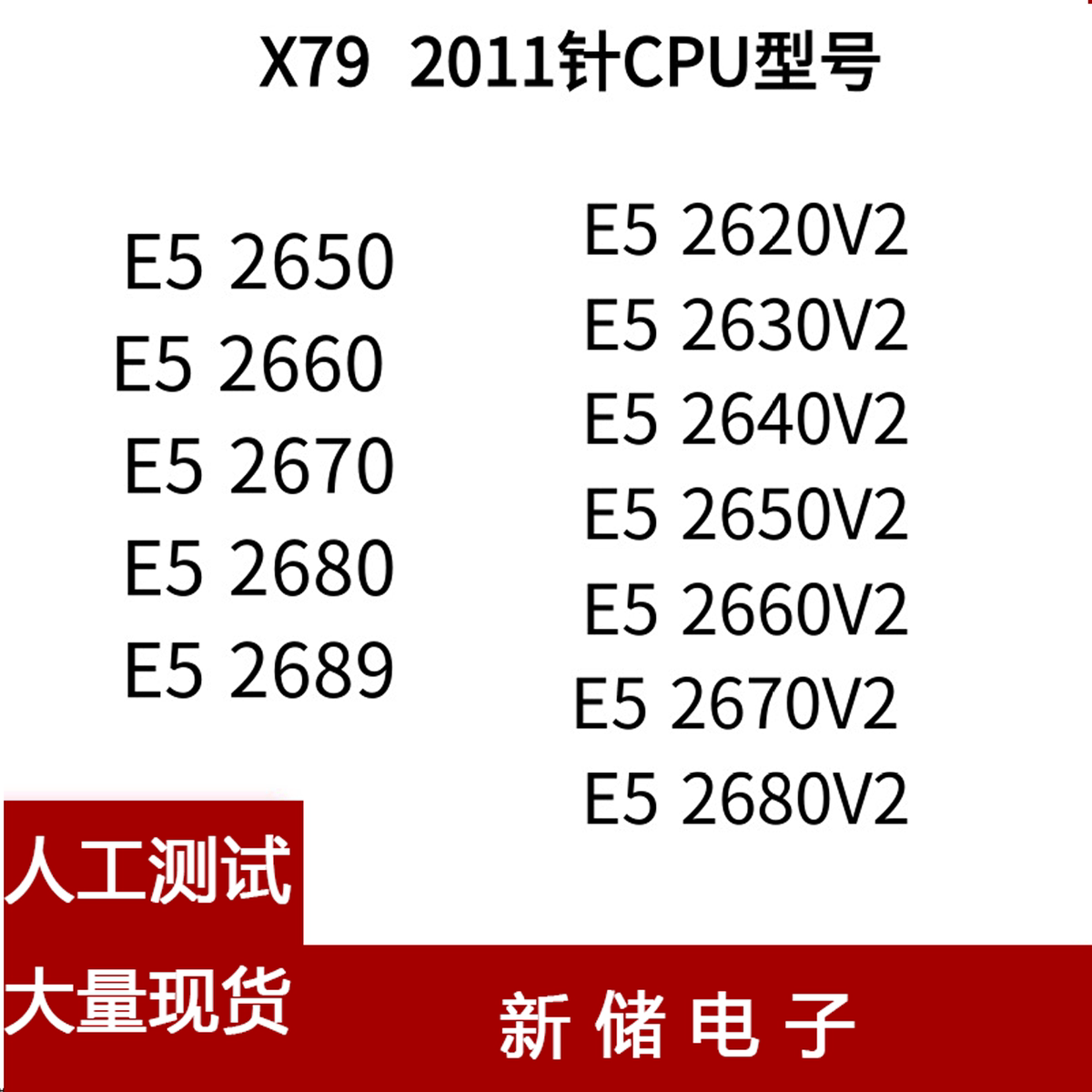 2011针E5 2660 2670 2680 2689 2680V2 2670V2 2650V2 2640V2 X79
