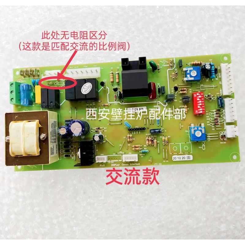 戴纳斯帝壁挂炉主板电路板主控线路板配件